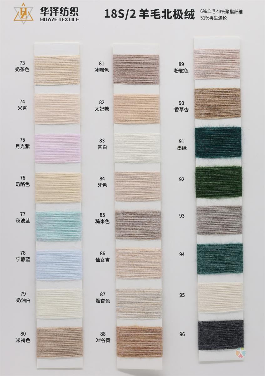18S/2 羊毛北极绒