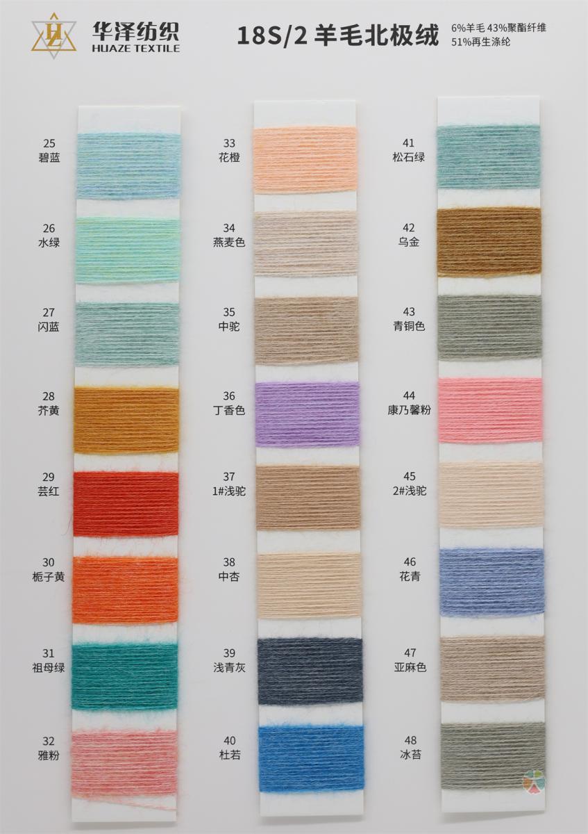 18S/2 羊毛北极绒