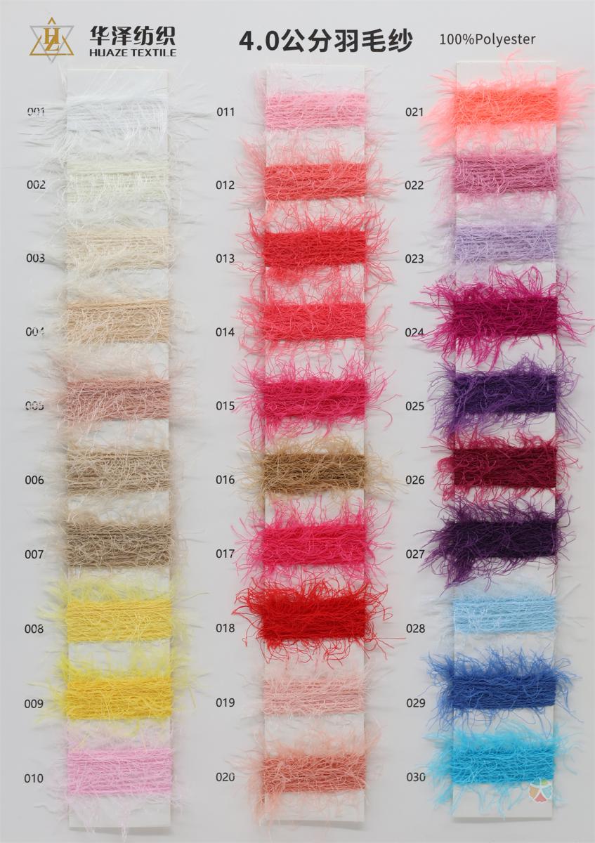 4.0公分羽毛纱