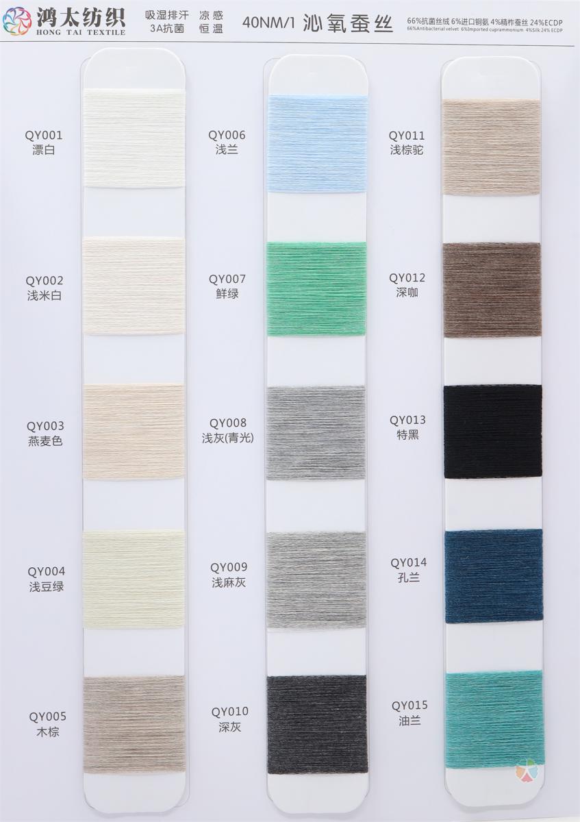 40NM/1 沁氧蚕丝