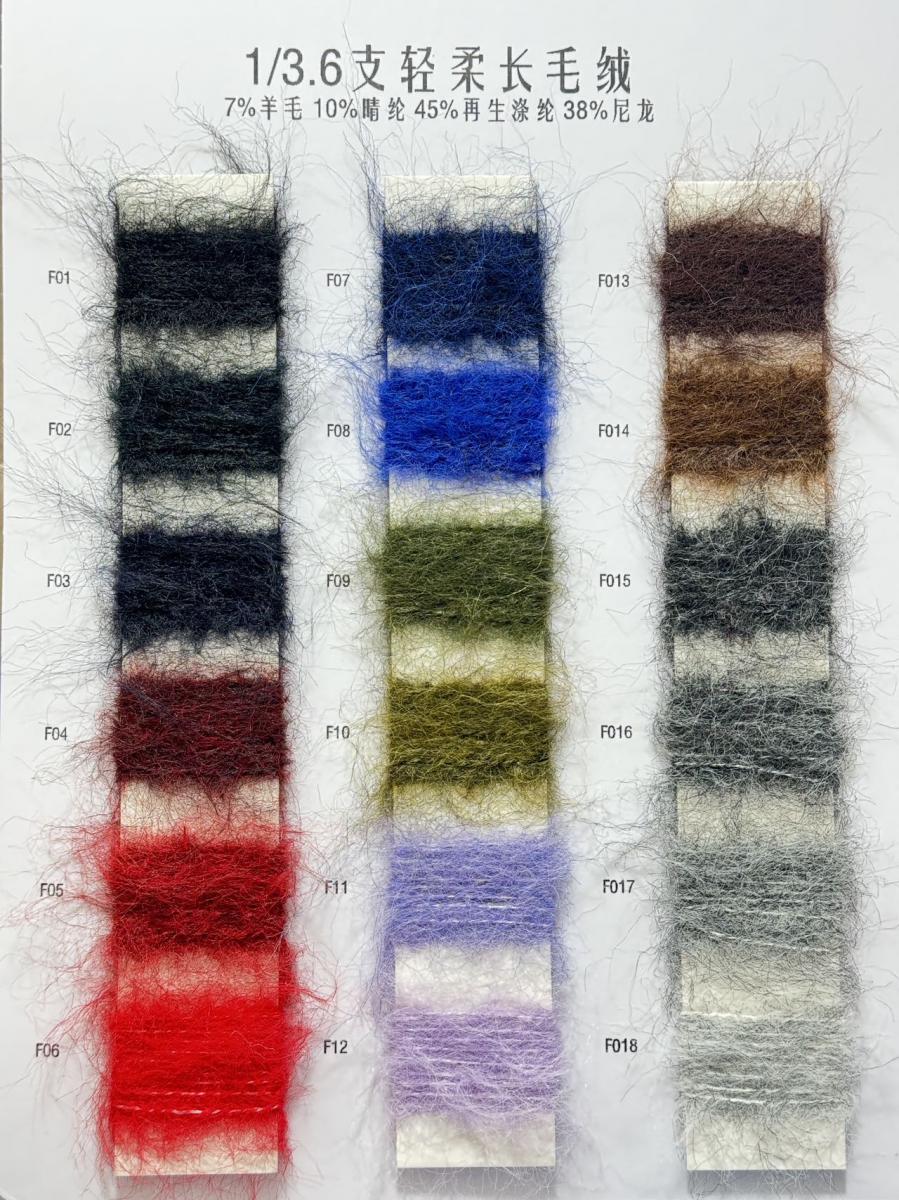 1/3.6NM轻柔长毛绒