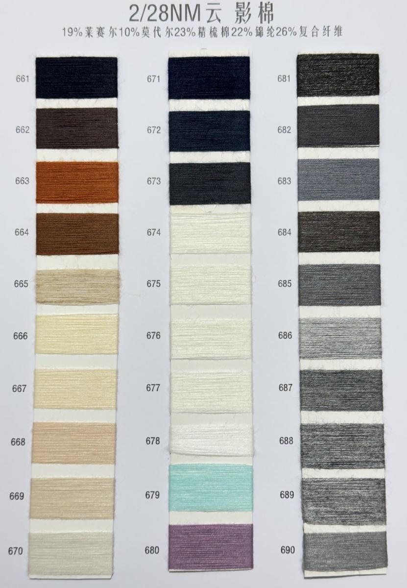 2/28NM云影棉
