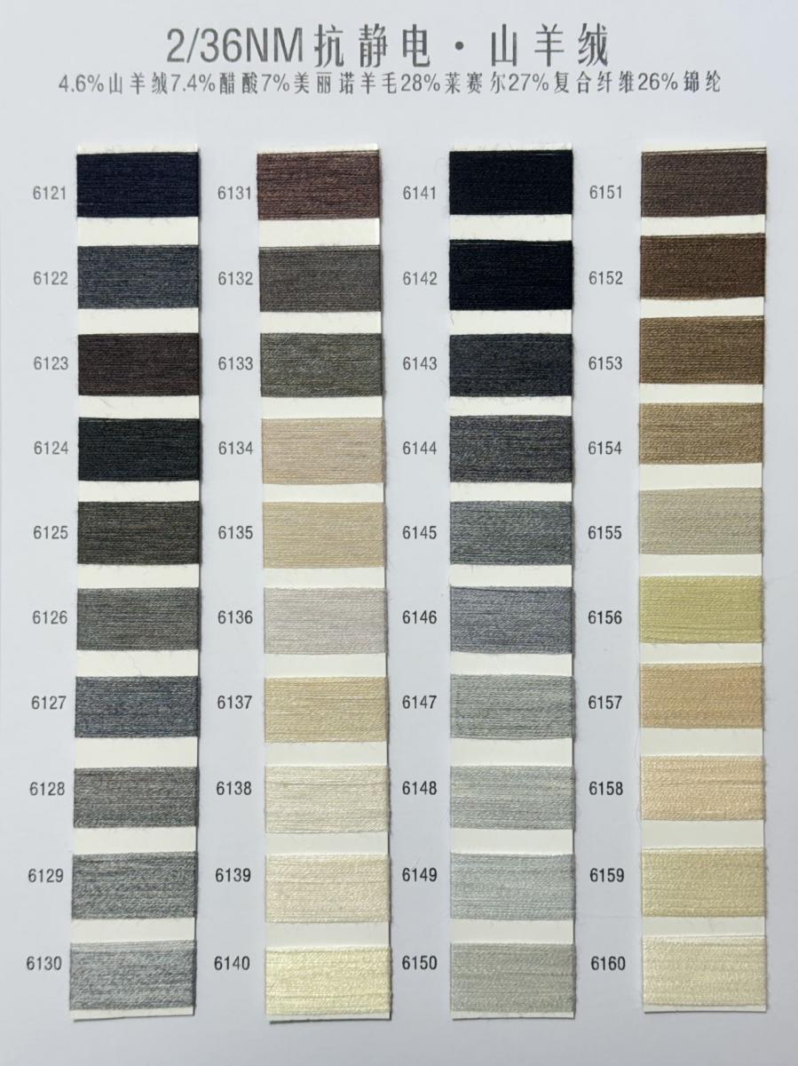 2/36NM抗静电·山羊绒