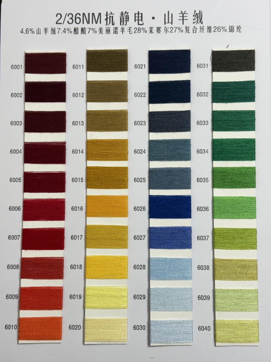 2/36NM抗静电·山羊绒