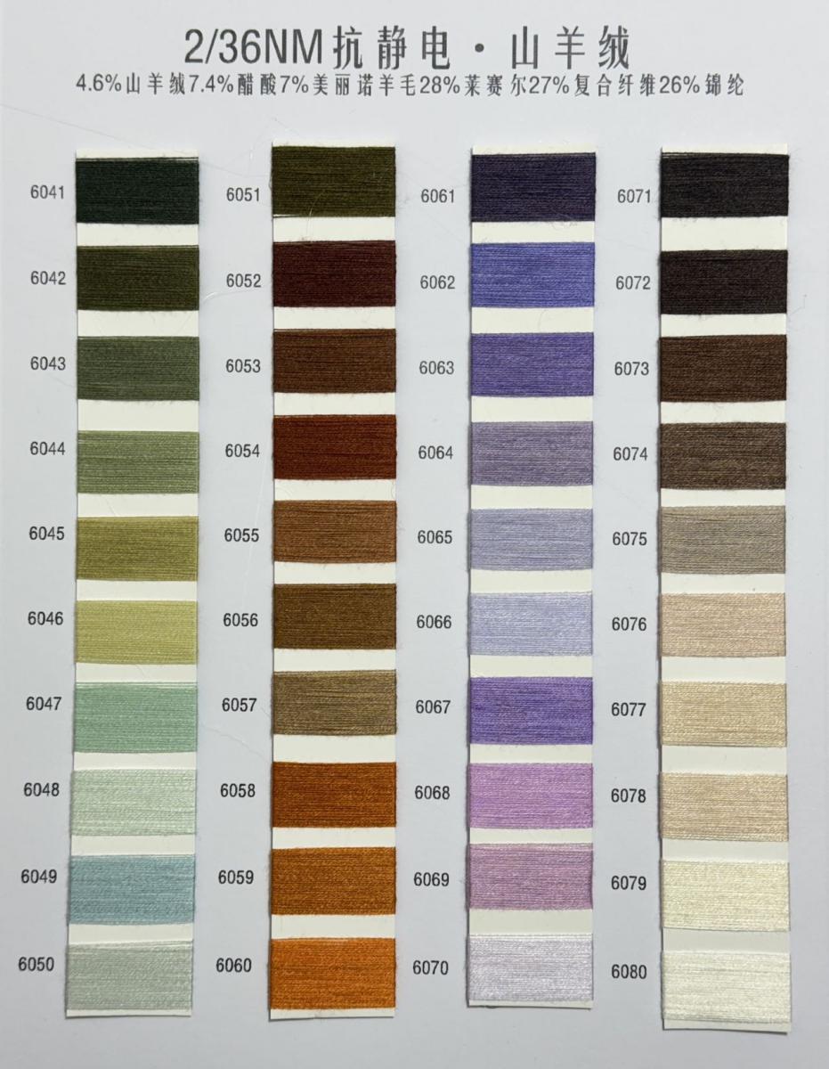 2/36NM抗静电·山羊绒