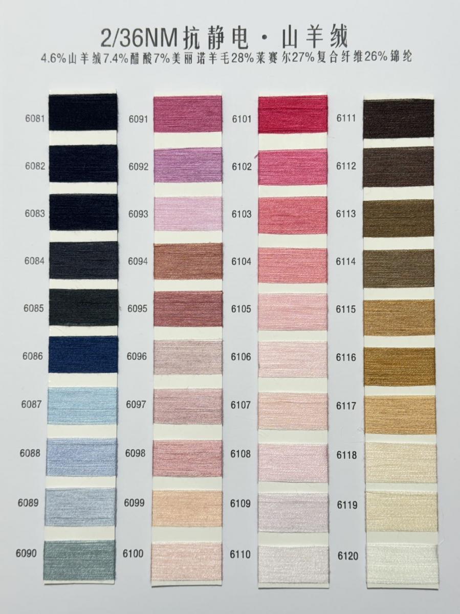 2/36NM抗静电·山羊绒