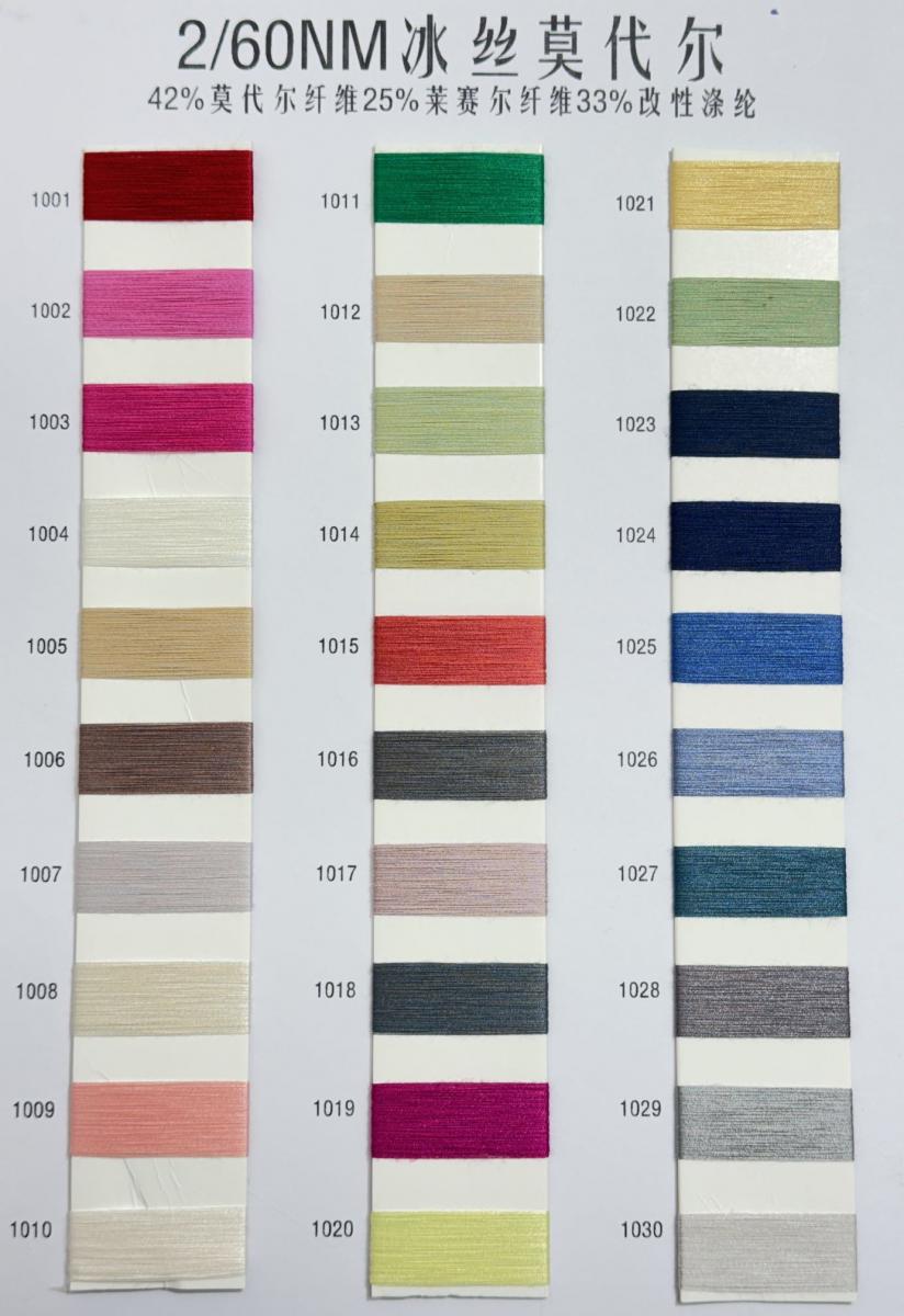 2/60NM冰丝莫代尔