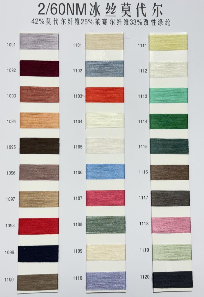 2/60NM冰丝莫代尔