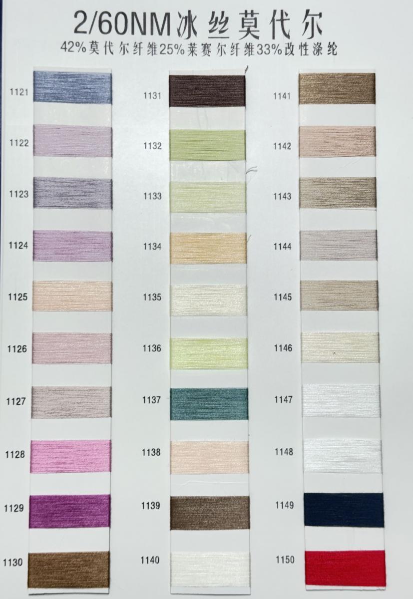 2/60NM冰丝莫代尔