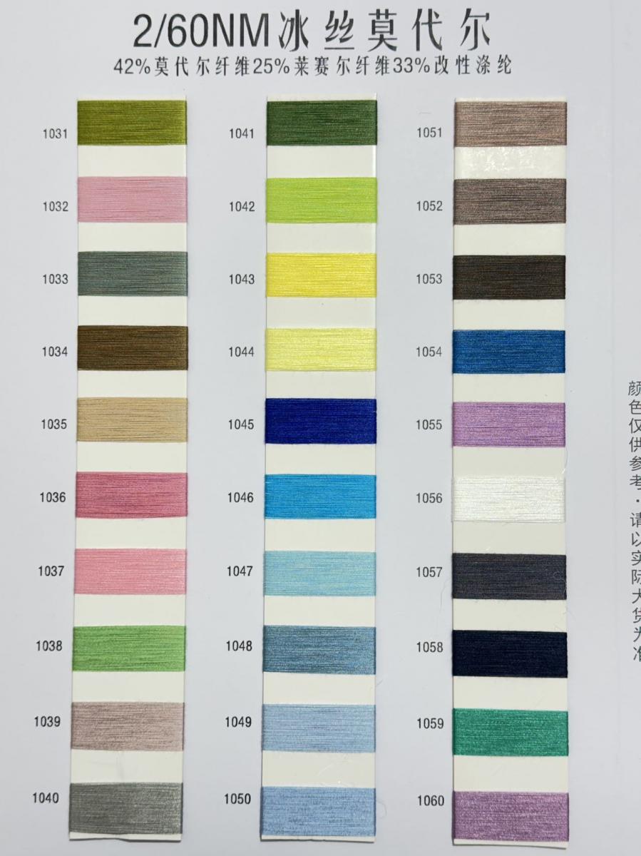 2/60NM冰丝莫代尔