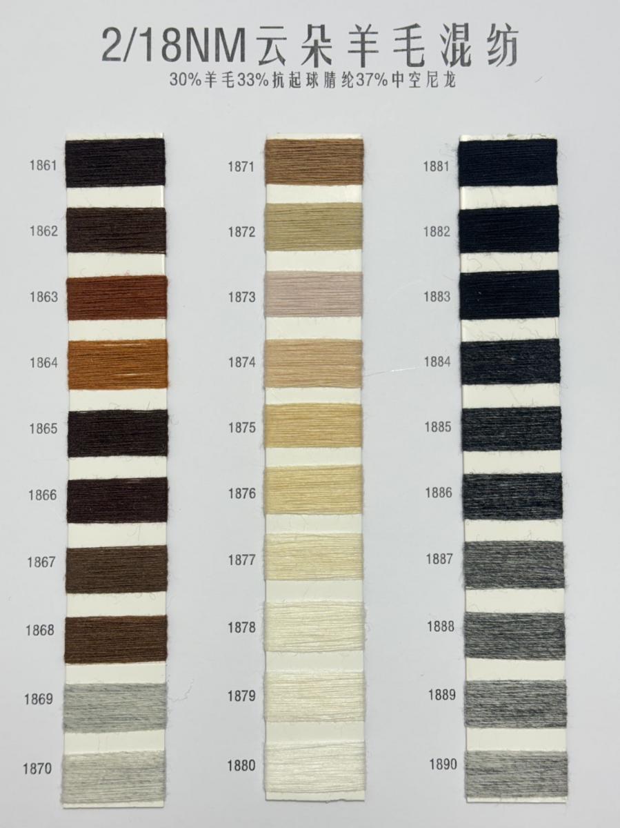 2/18NM云朵羊毛混纺