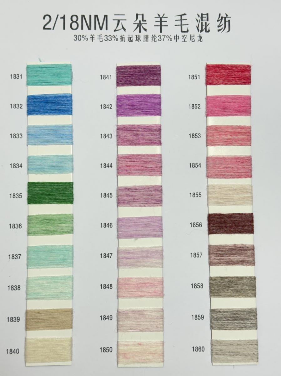 2/18NM云朵羊毛混纺
