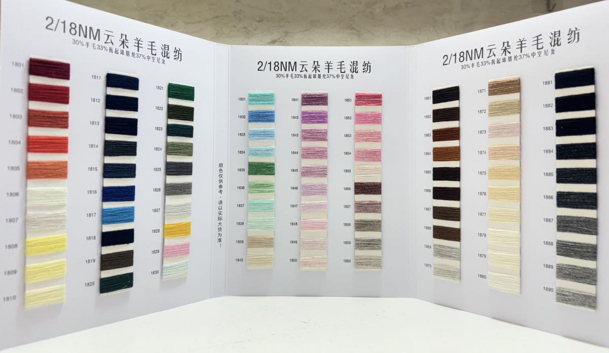 2/18NM云朵羊毛混纺