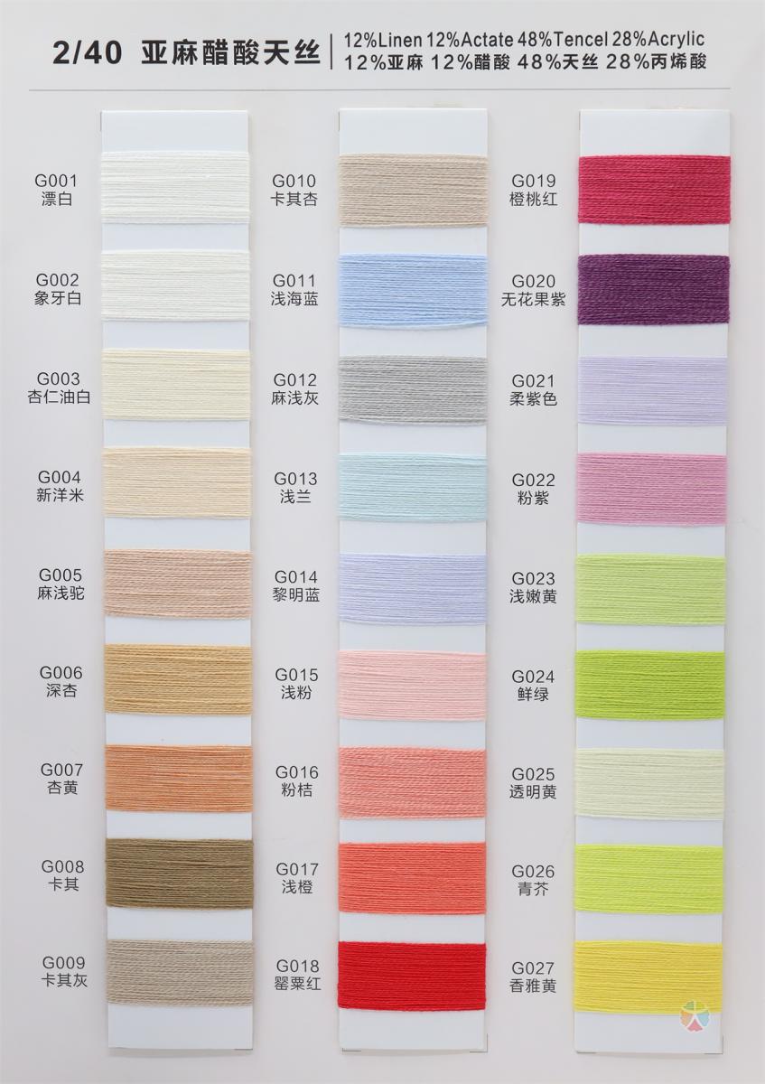 2/40 亚麻醋酸天丝