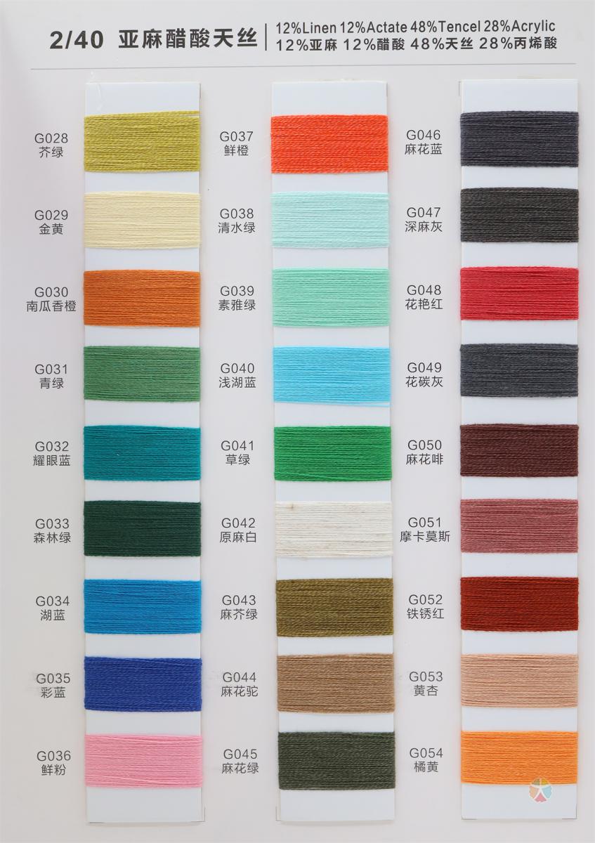 2/40 亚麻醋酸天丝