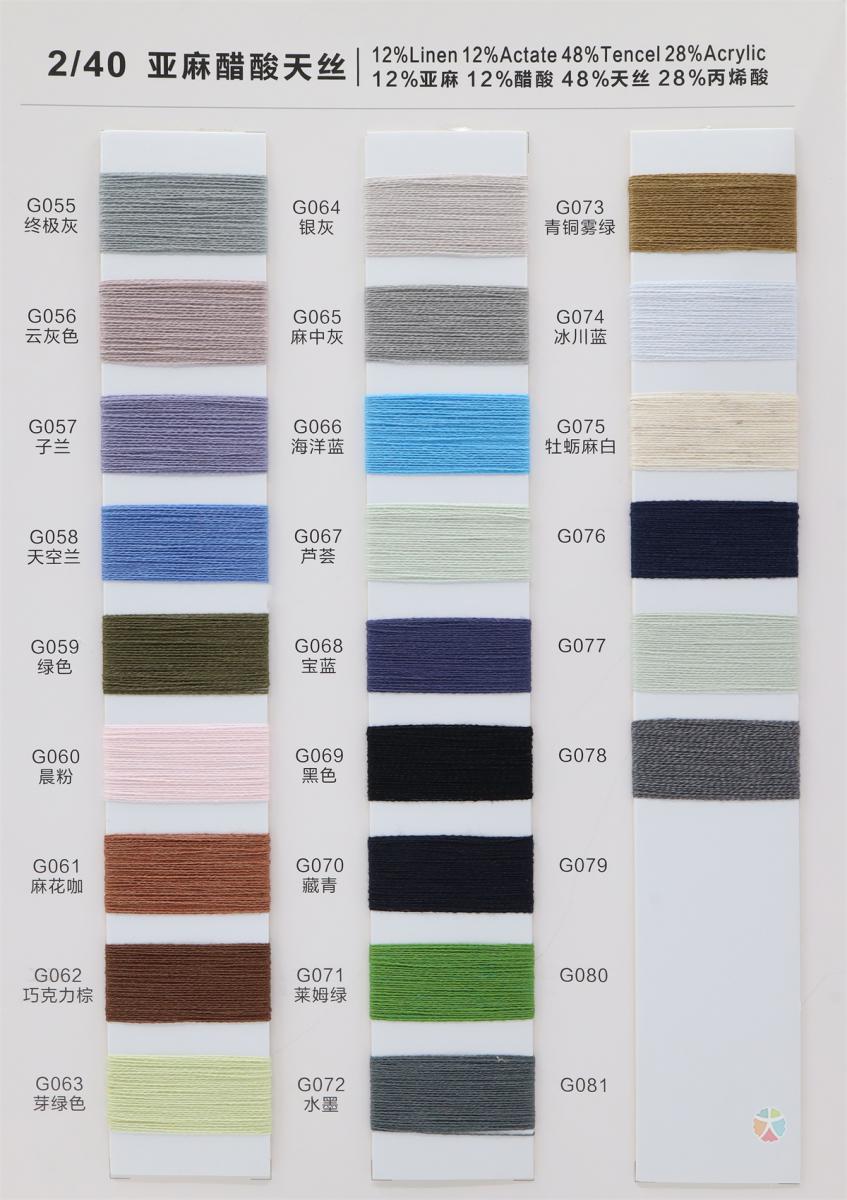 2/40 亚麻醋酸天丝