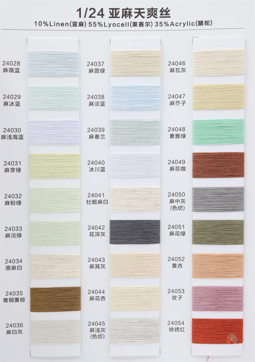1/24 亚麻天爽丝