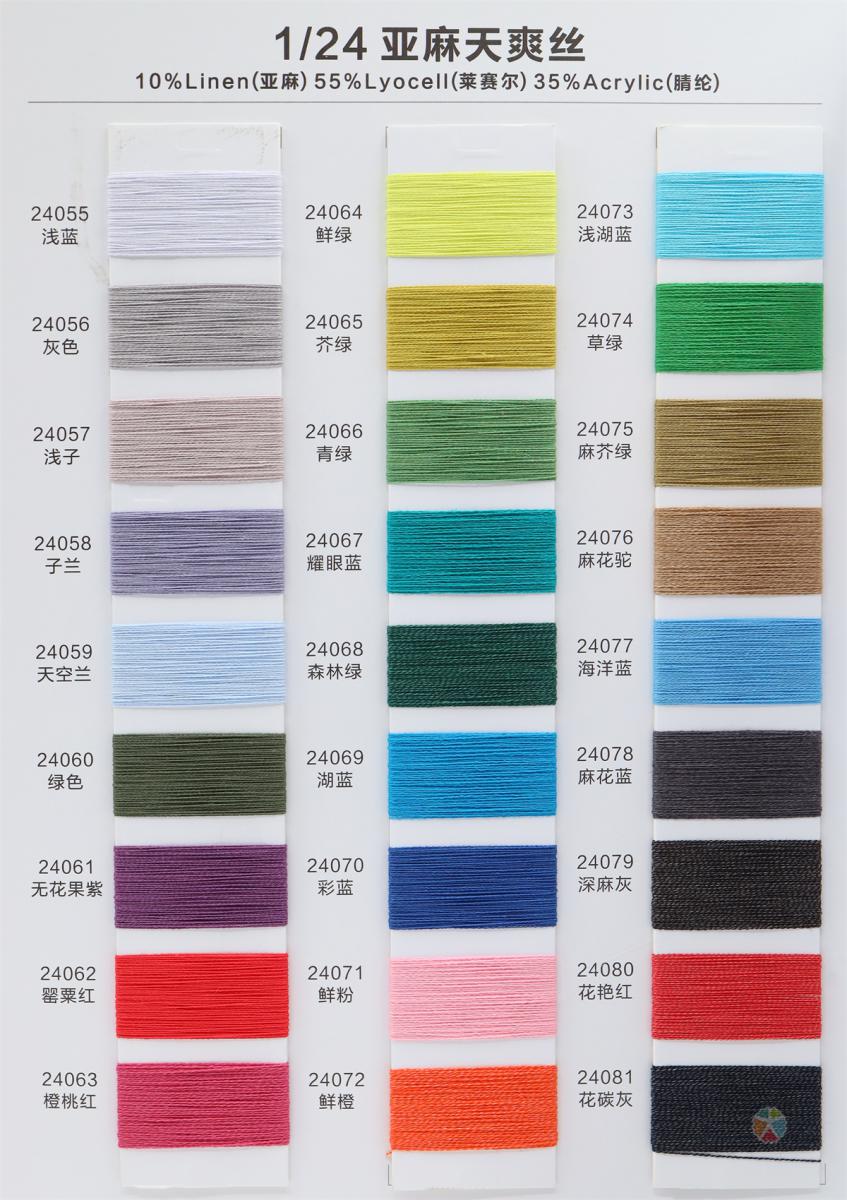 1/24 亚麻天爽丝