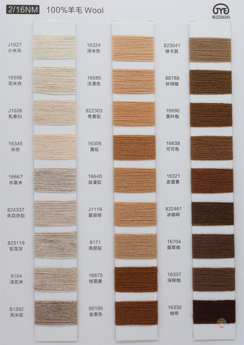 2/16NM 100%羊毛