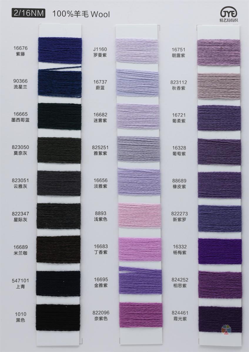 2/16NM 100%羊毛