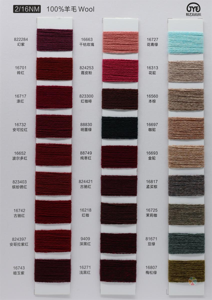 2/16NM 100%羊毛