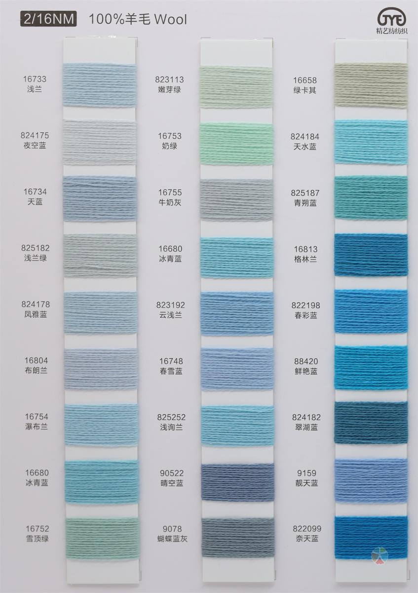 2/16NM 100%羊毛