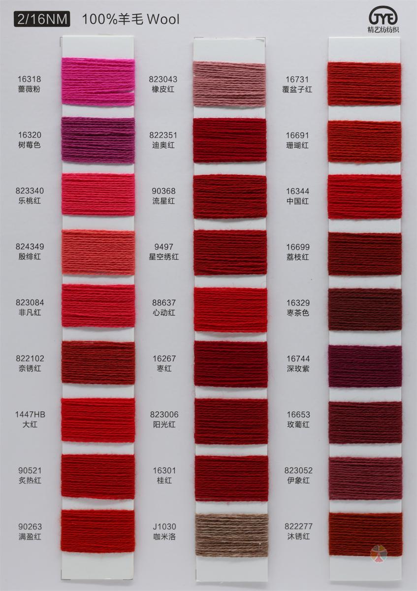 2/16NM 100%羊毛