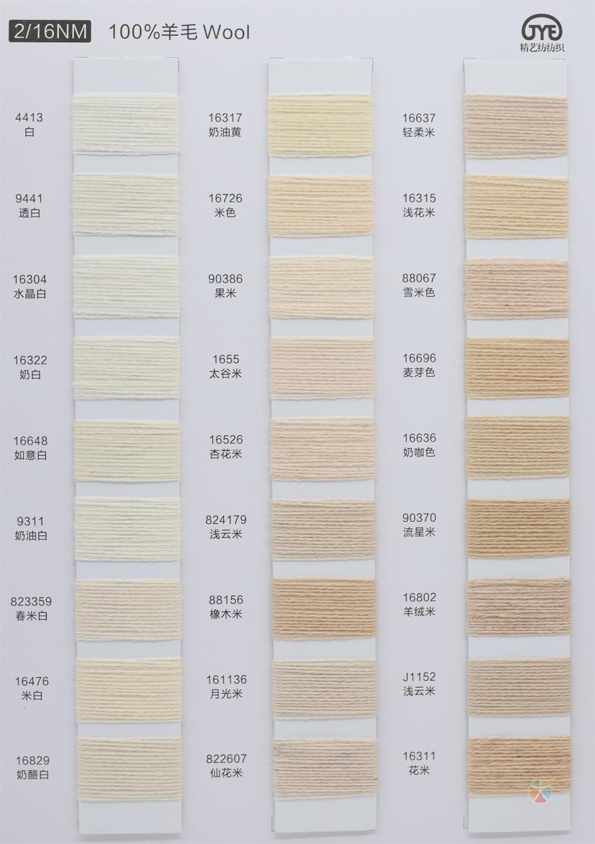 2/16NM 100%羊毛