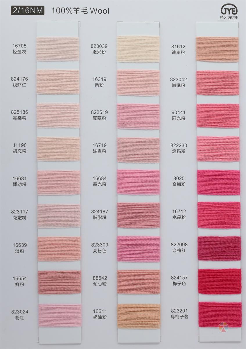 2/16NM 100%羊毛