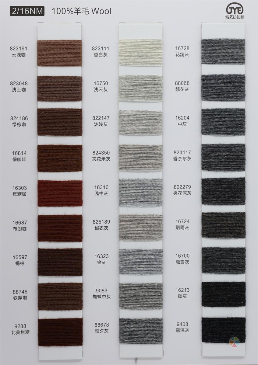2/16NM 100%羊毛