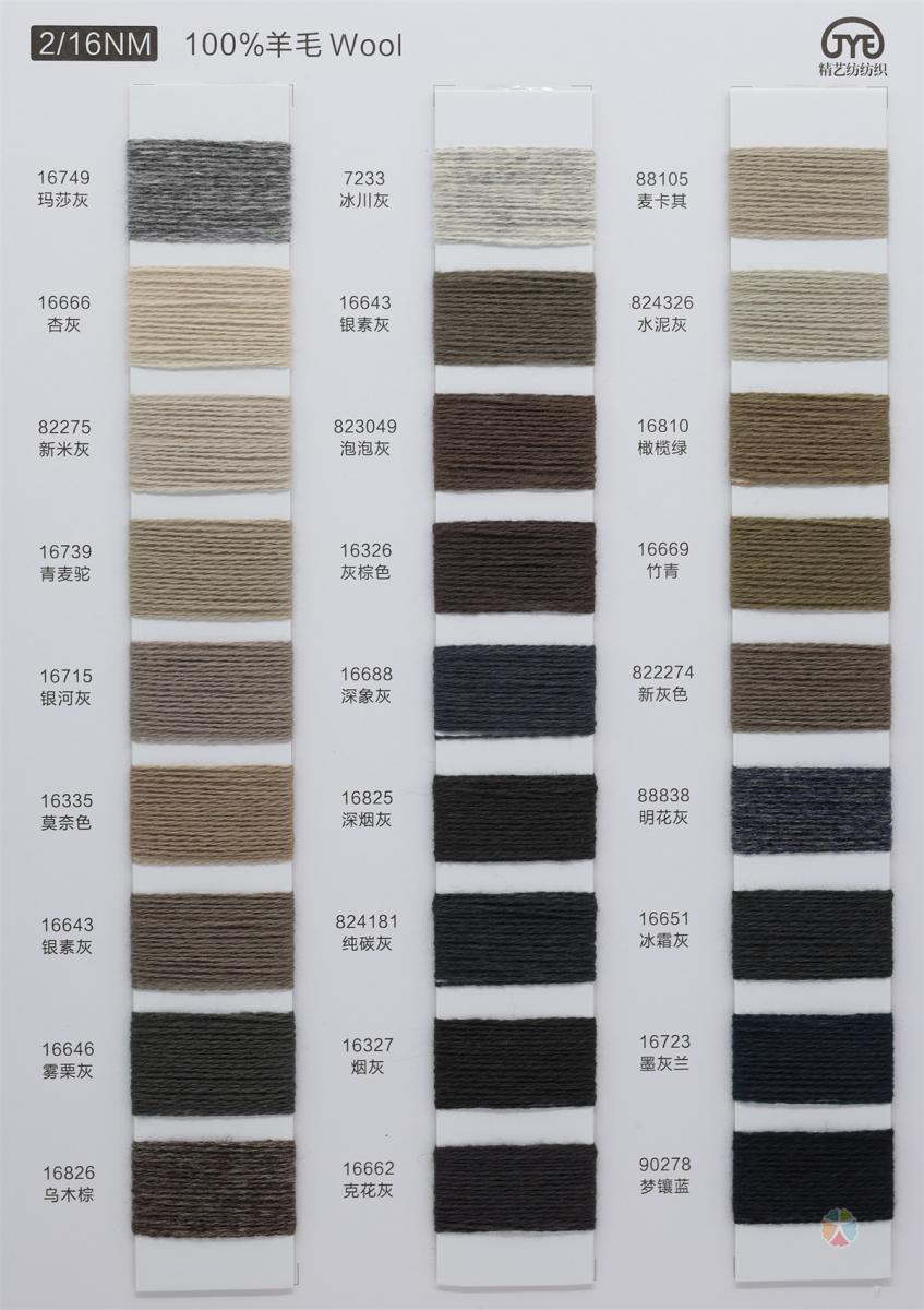 2/16NM 100%羊毛