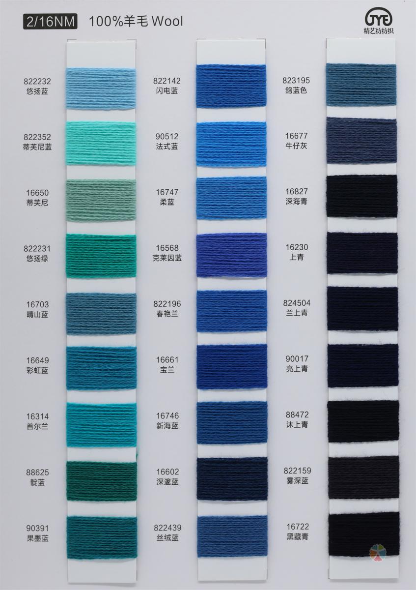 2/16NM 100%羊毛
