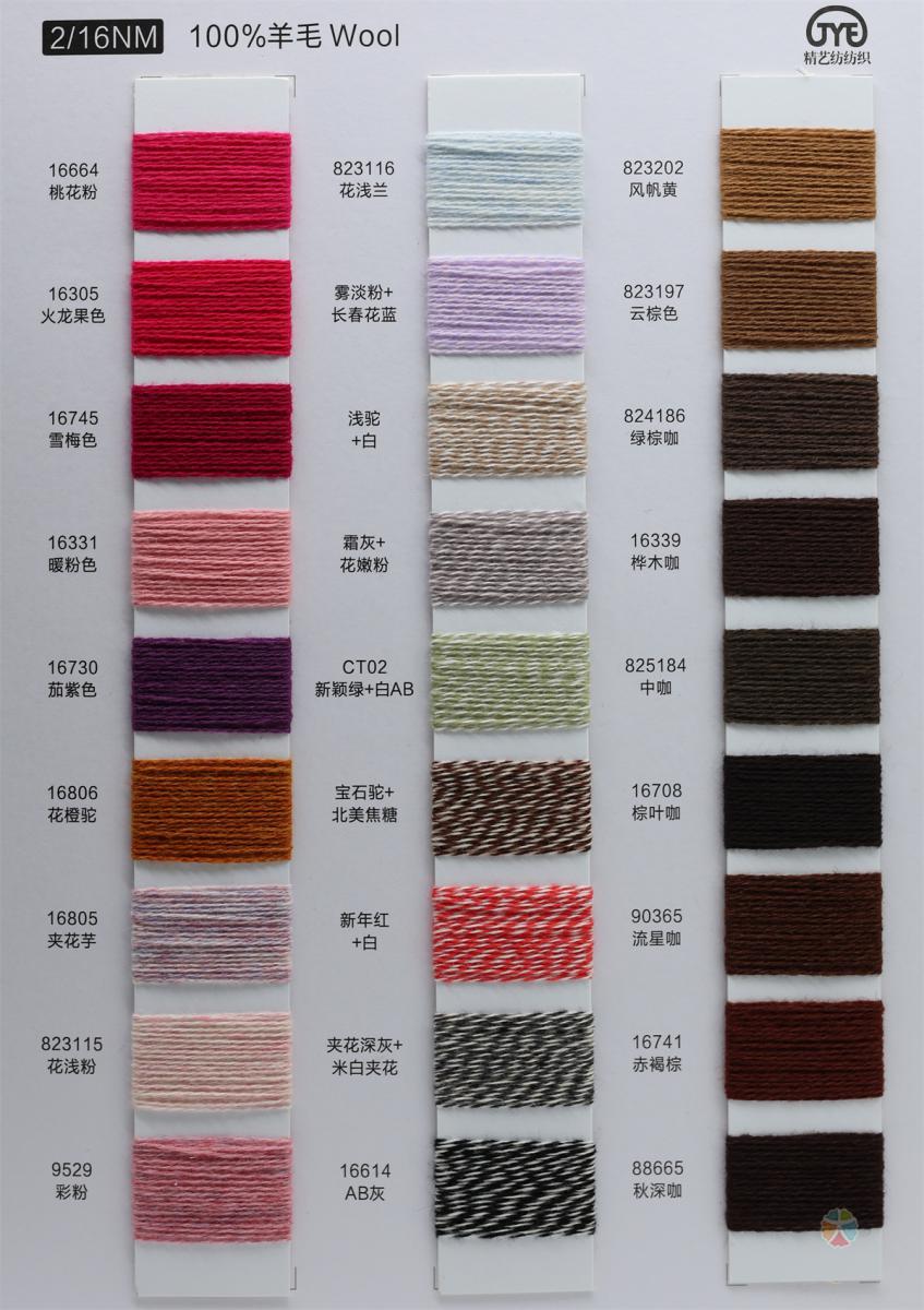 2/16NM 100%羊毛