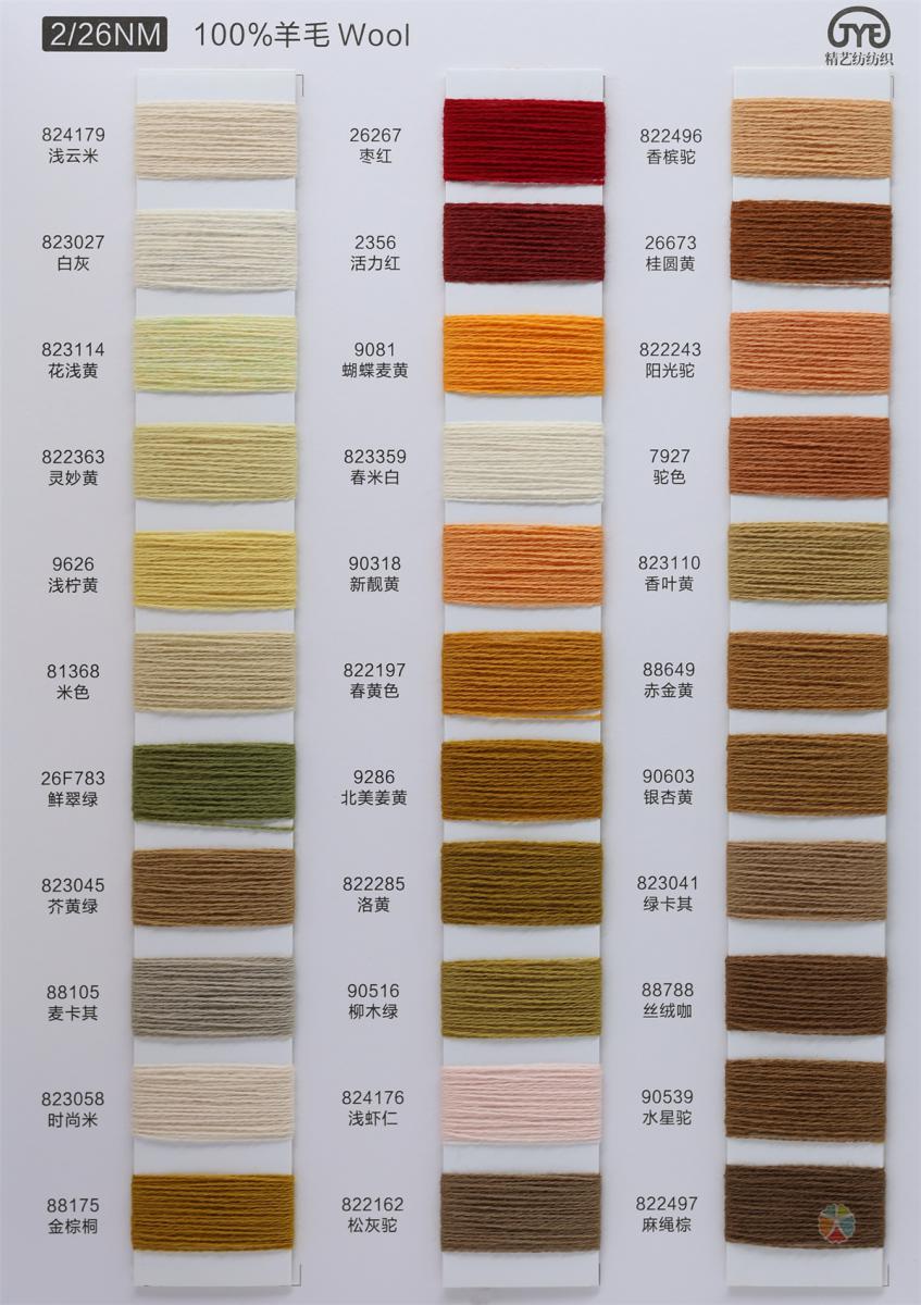 2/26NM 100%羊毛