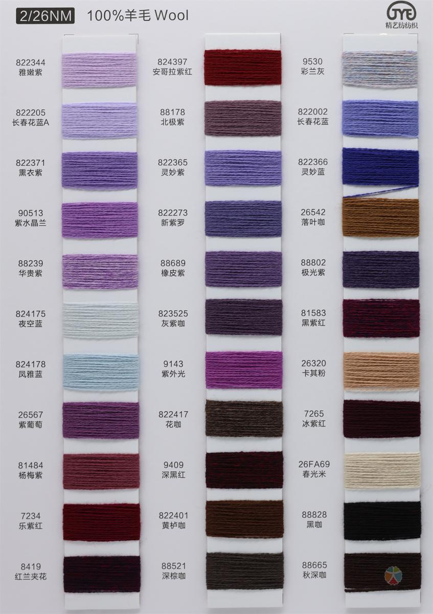 2/26NM 100%羊毛