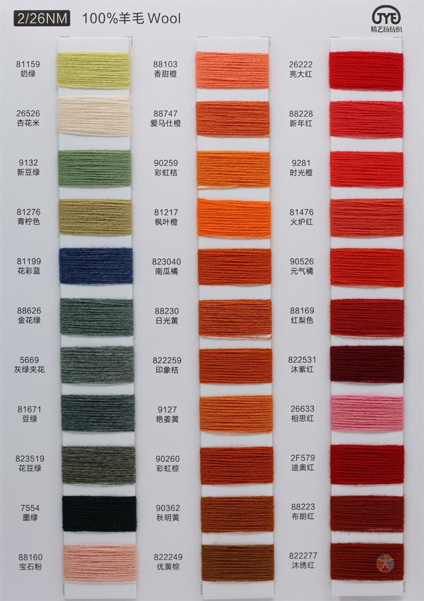 2/26NM 100%羊毛