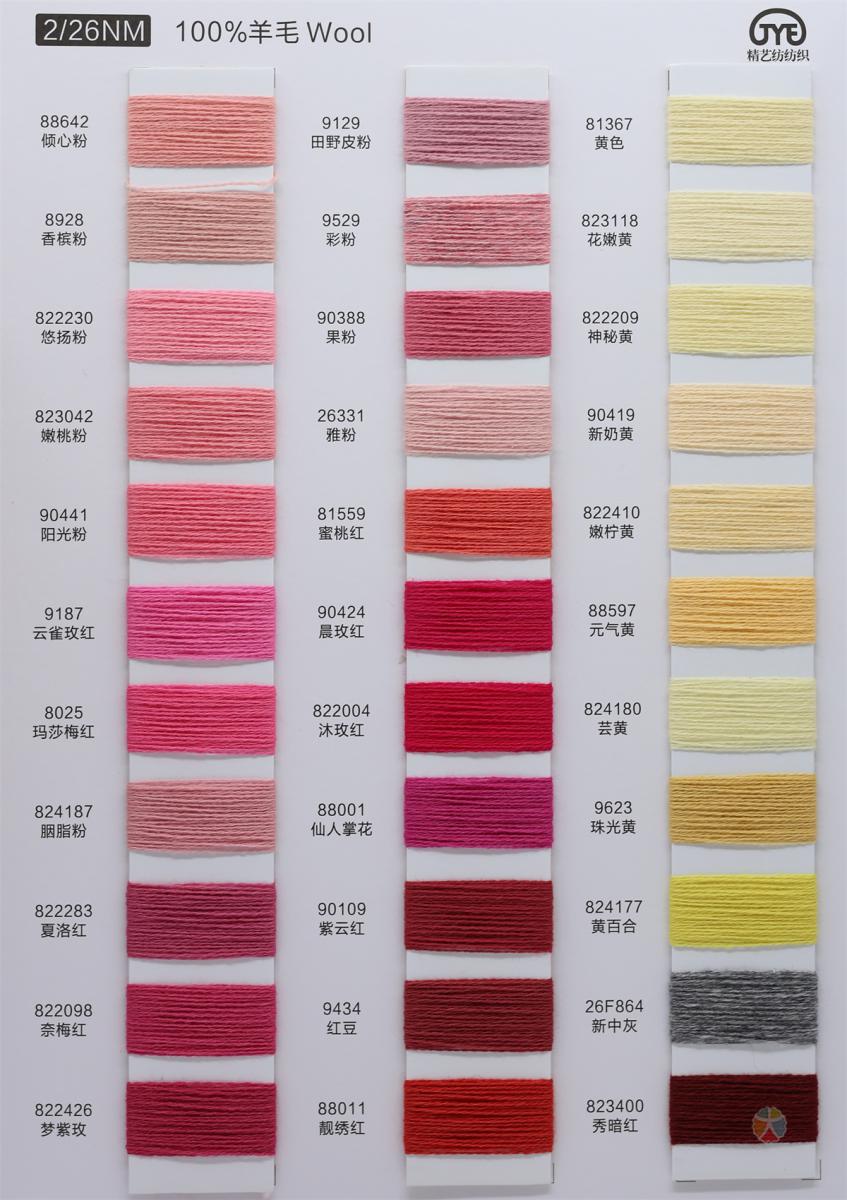 2/26NM 100%羊毛