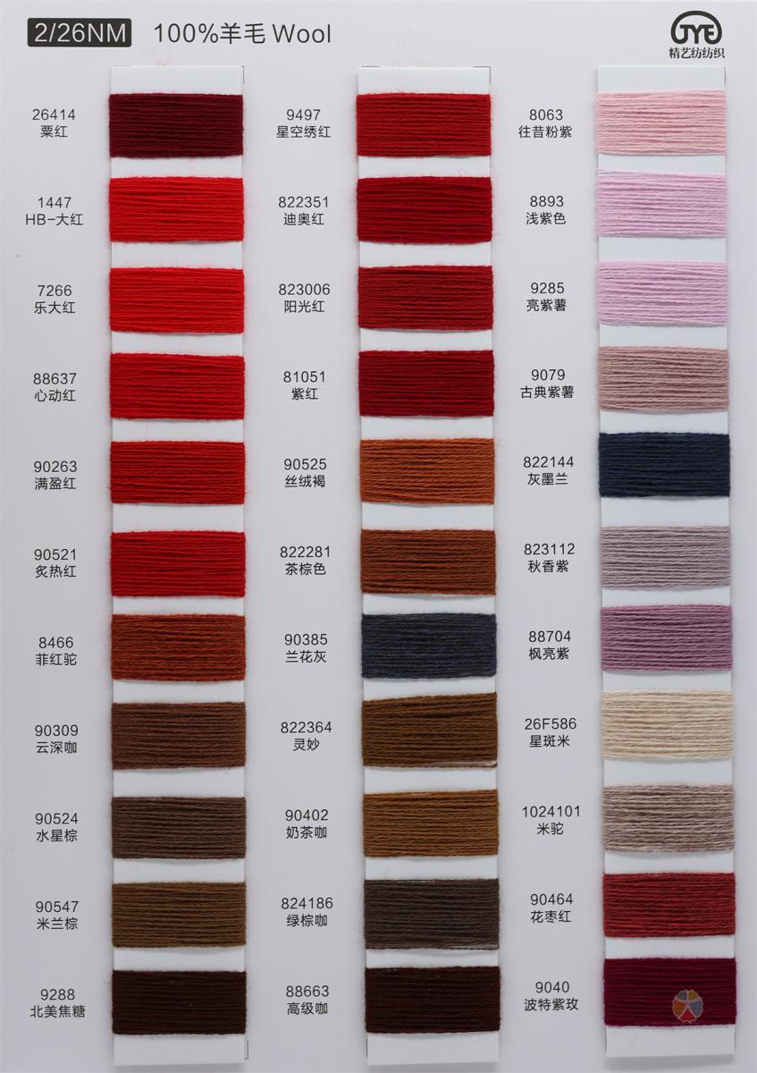 2/26NM 100%羊毛