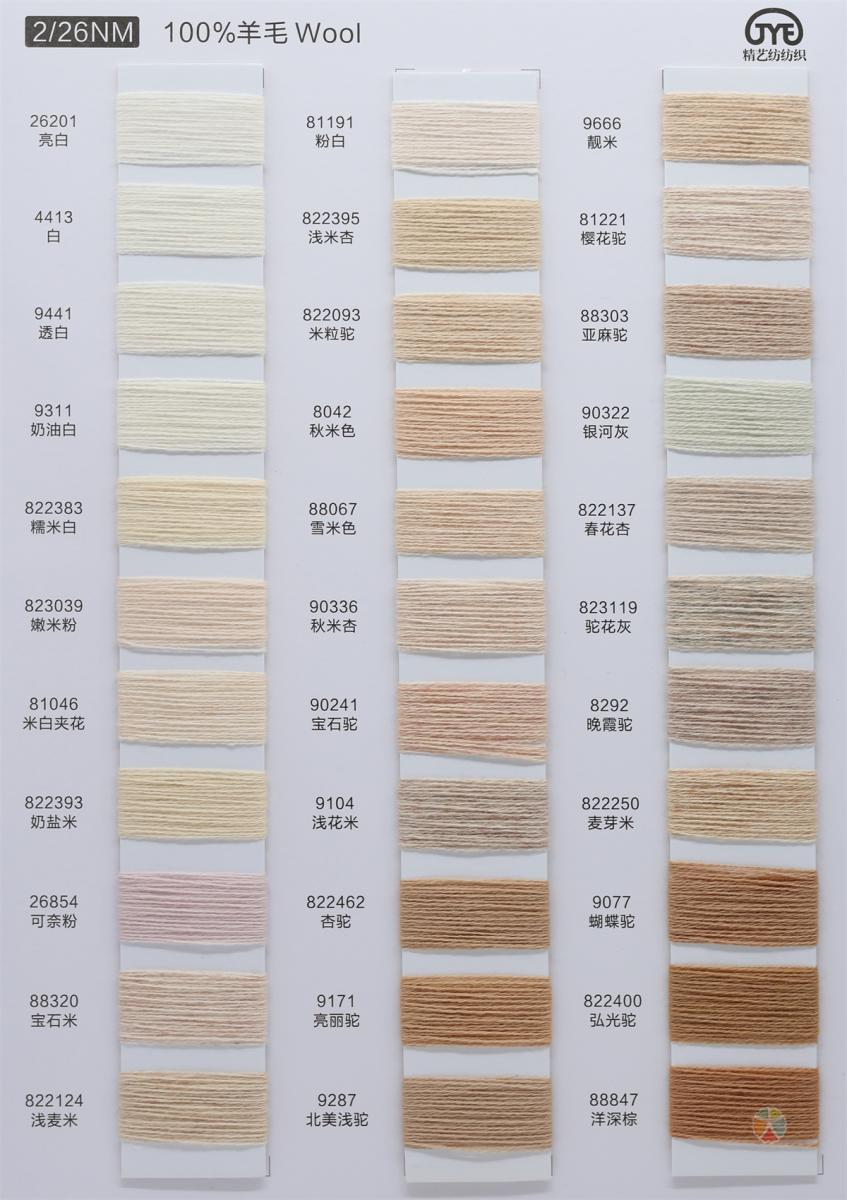 2/26NM 100%羊毛
