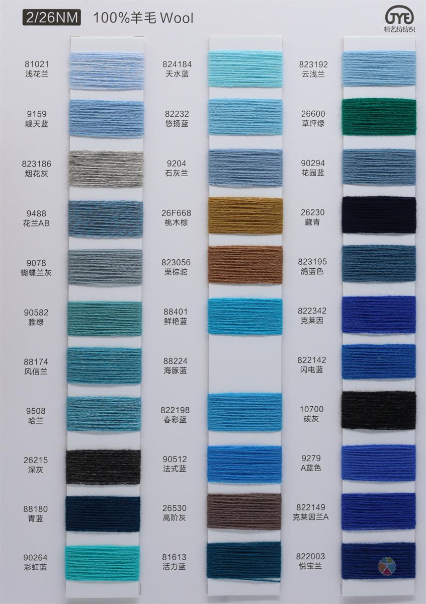 2/26NM 100%羊毛