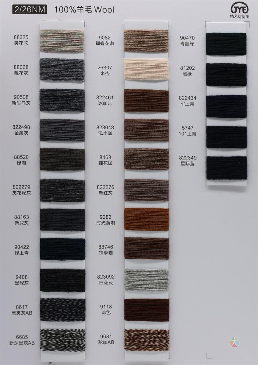 2/26NM 100%羊毛