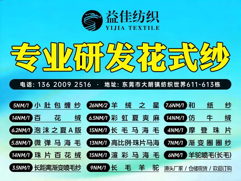 东莞市益佳纺织品有限公司