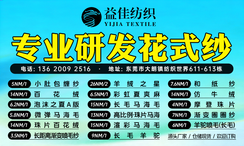 东莞市益佳纺织品有限公司