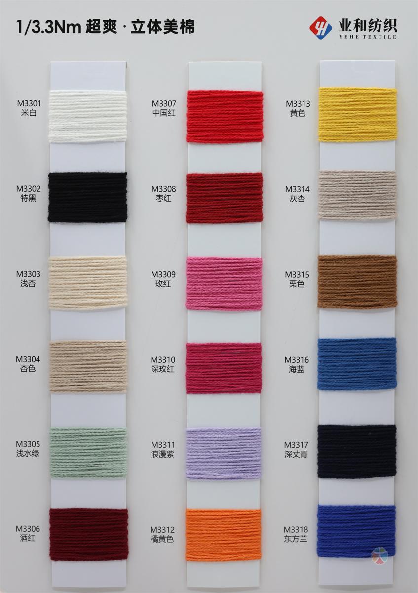 1/3.3Nm 超爽·立体美棉