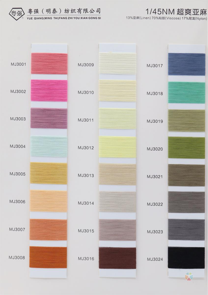 1/45NM 超爽亚麻·超爽雪花麻