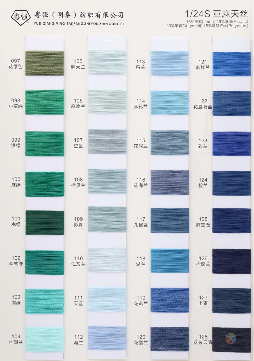 1/24S 亚麻天丝