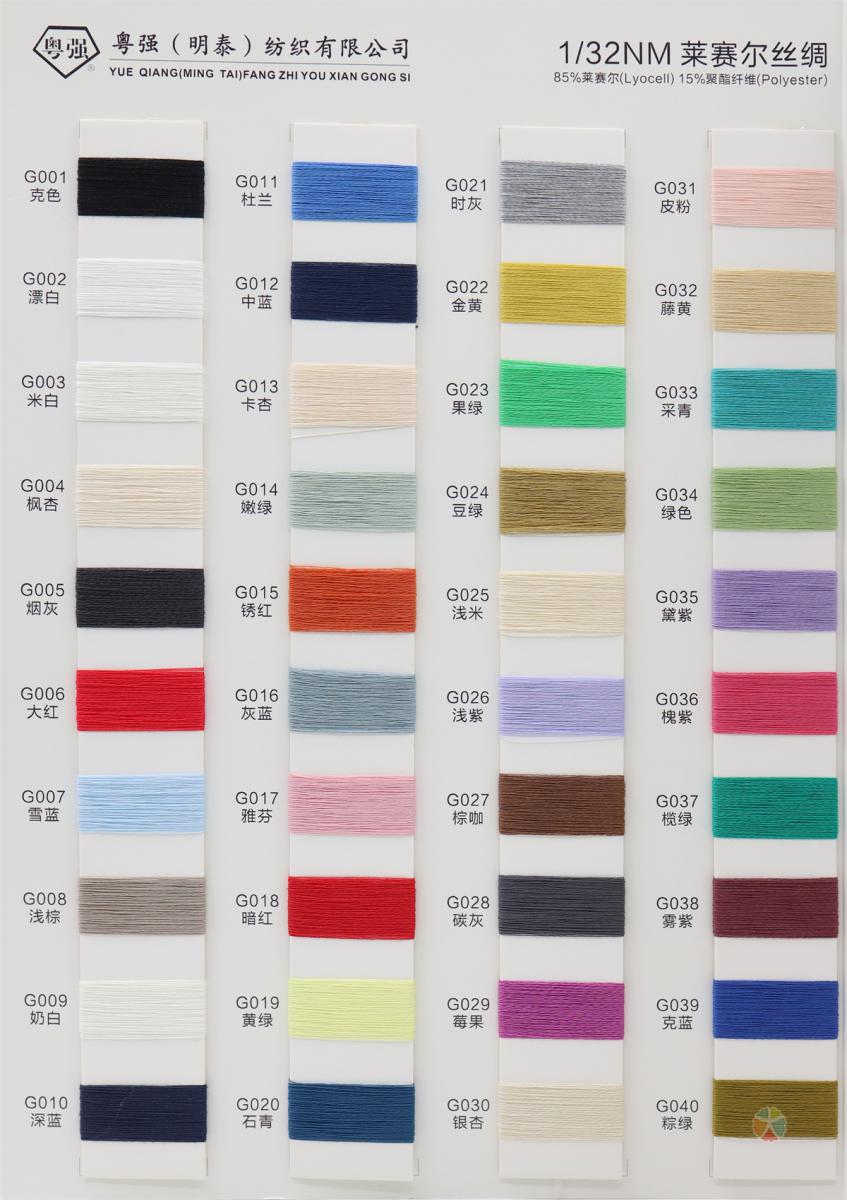 1/32NM 莱赛尔丝绸