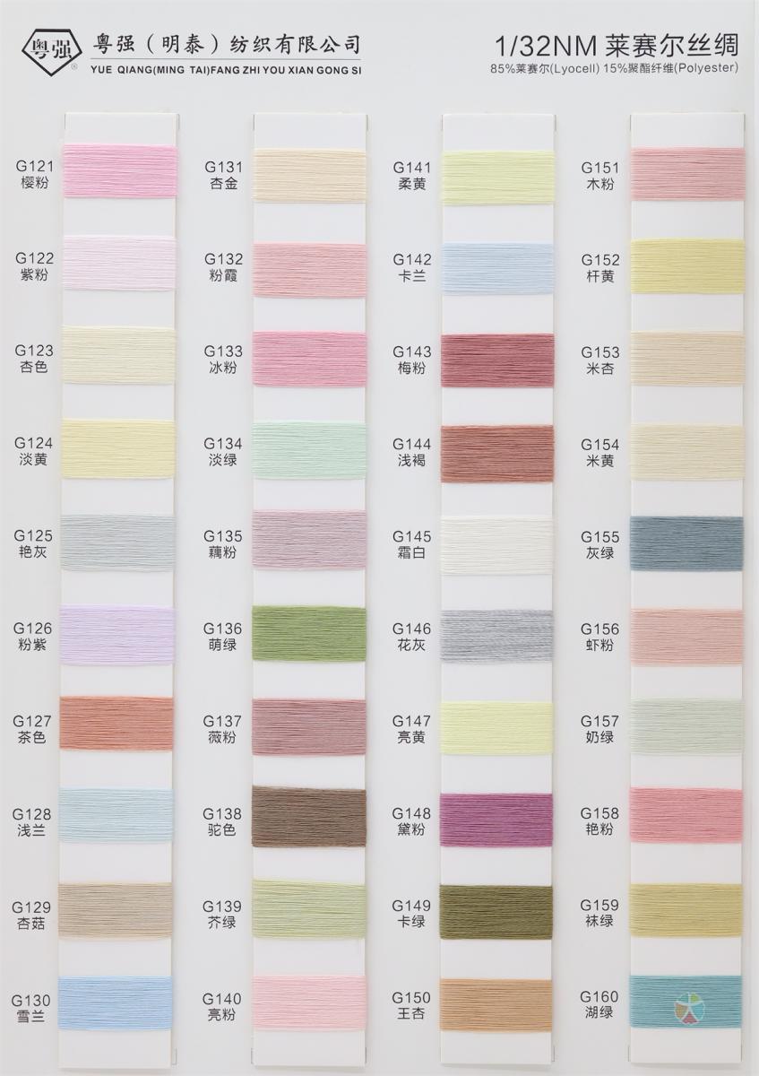 1/32NM 莱赛尔丝绸