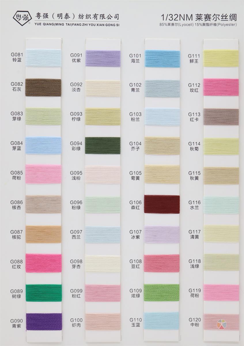 1/32NM 莱赛尔丝绸