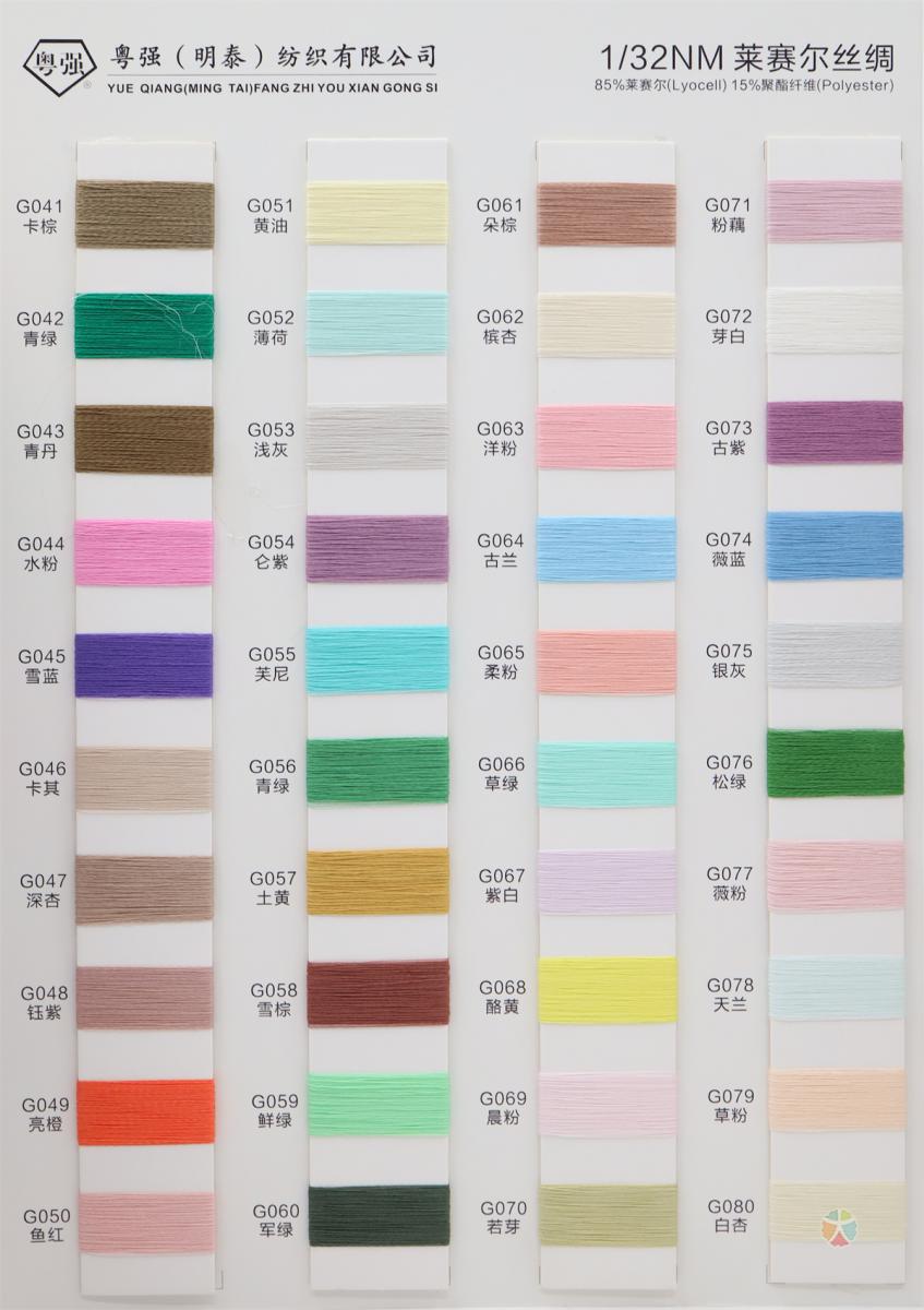 1/32NM 莱赛尔丝绸